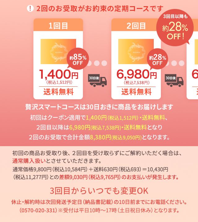 贅沢スマートコースについて必ずご確認ください