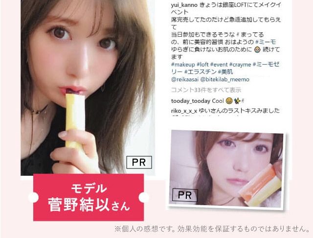 モデル菅野結以さん