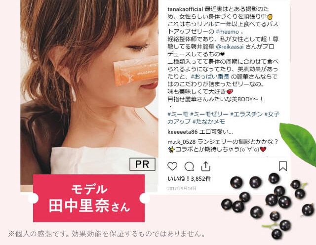 モデル田中里奈さん