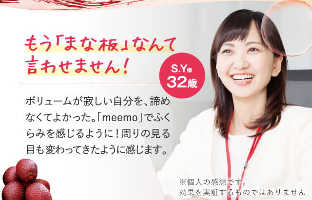 ミーモで出産前のハリツヤ、豊かさをキープしてます！