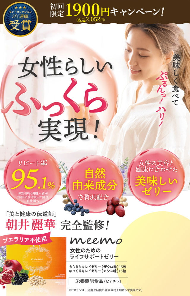 meemoを最高にお得に申し込みたい方へ