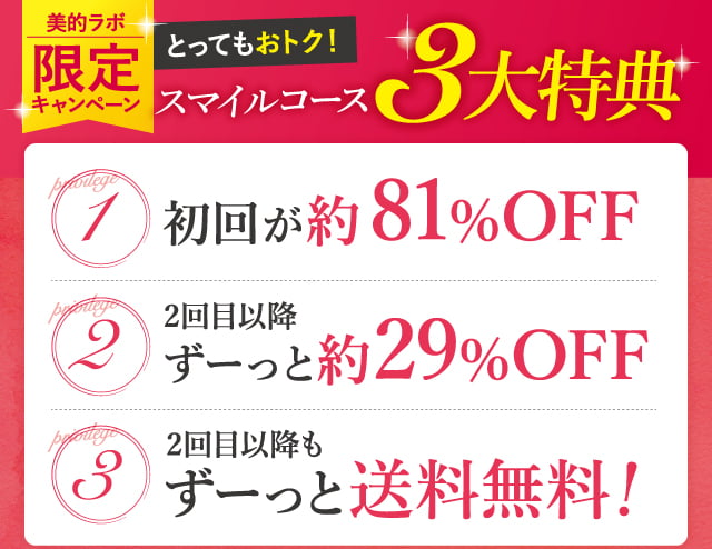 meemo スマイルコース3大特典