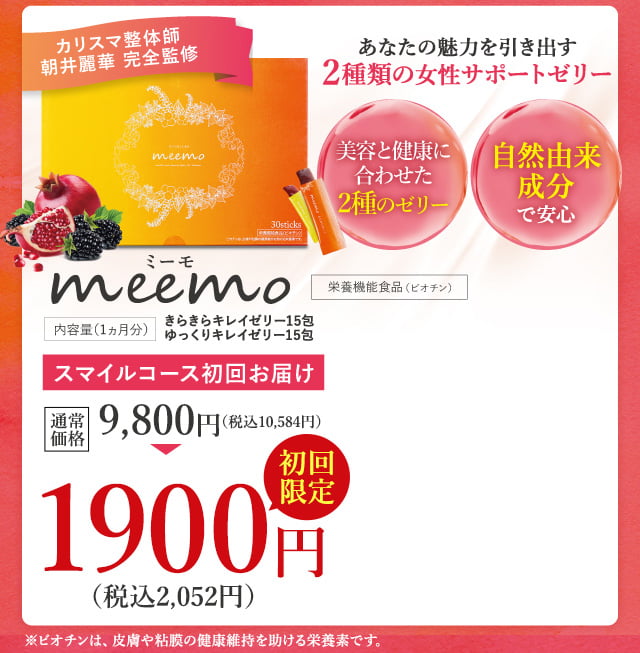 meemo スマイルコース