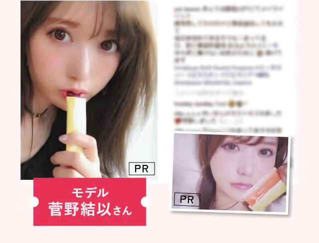 モデル菅野結以さん