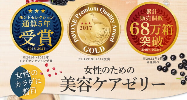 女性のためのボディケアゼリー