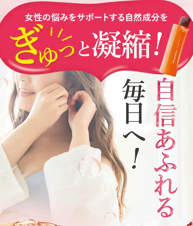 自信あふれる毎日へ!