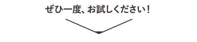 もっとふっくら 魅力ふくらむ！