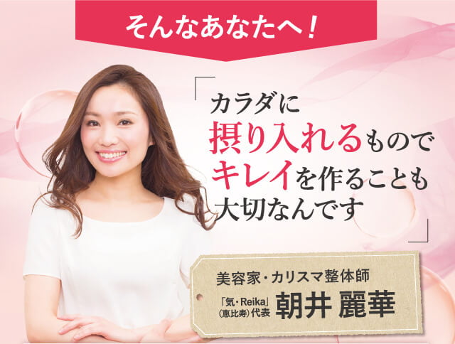 カラダの内側と外側から美ボディを作ることが大切なんです
