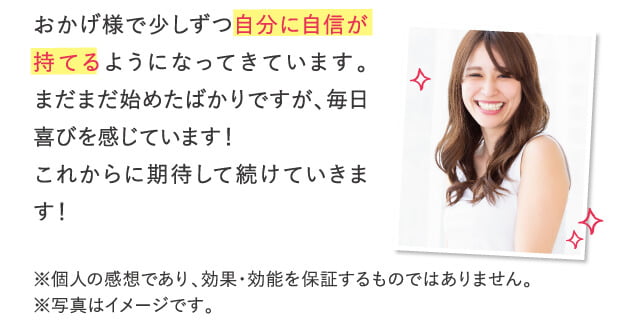 女性らしさを取り戻せている