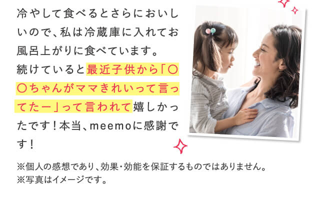 毎月のイライラが穏やかになり、最近子供から「〇〇ちゃんがママきれいって言ってたー」って言われて