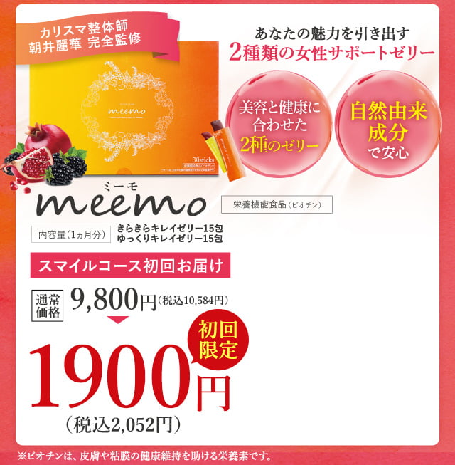 meemo 1900円