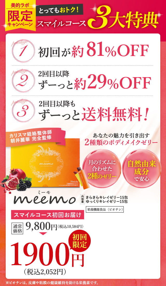 meemo｜ミーモ】朝井麗華監修ボディケアゼリー｜美的ラボ《公式》