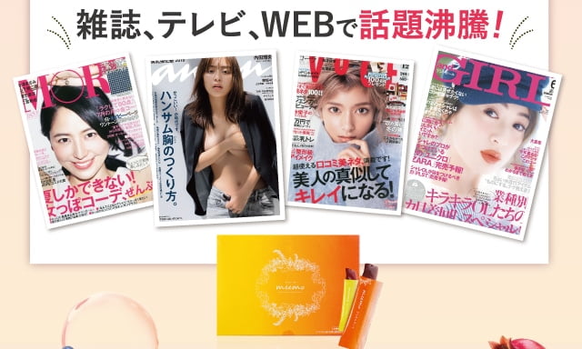 meemoが雑誌、テレビ、WEBで話題沸騰！