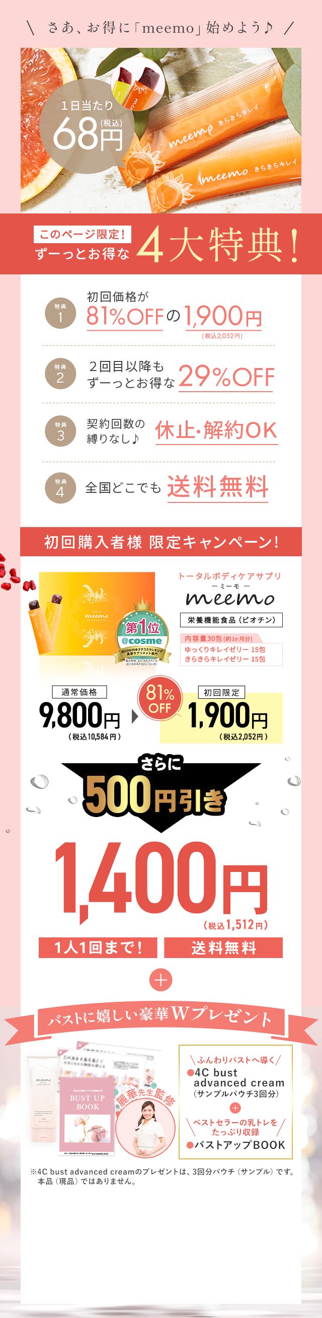 さあ、お得に「meemo」始めよう♪このページ限定！ずーっとお得な5大特典！