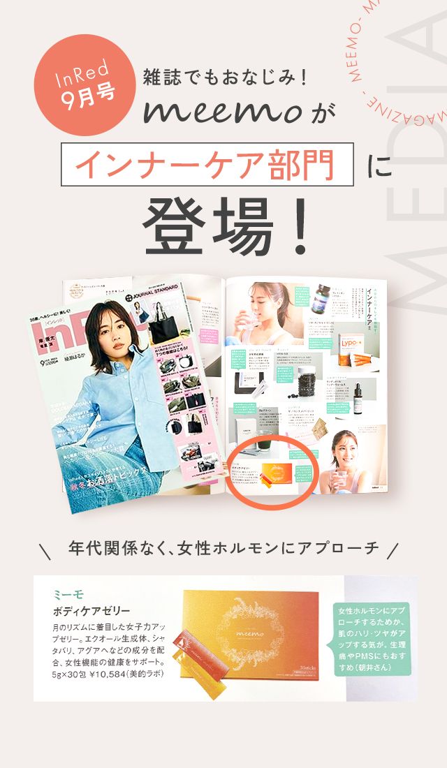 meemo｜ミーモ】朝井麗華監修ボディケアゼリー