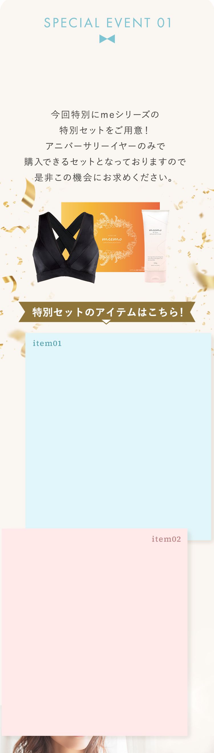スペシャルセット