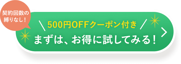 今すぐ試してみる！【送料無料】
