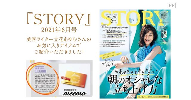 meemo｜ミーモ】朝井麗華監修ボディケアゼリー｜美的ラボ《公式》