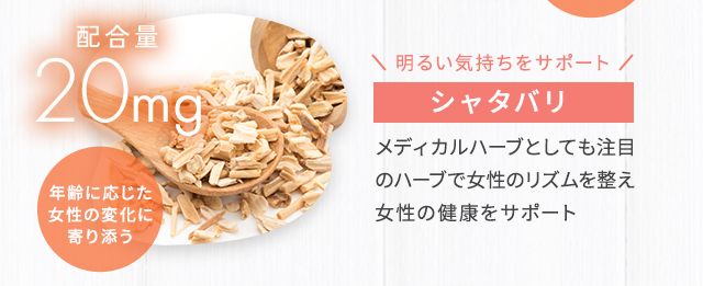 明るい気持ちをサポート シャタバリ メディカルハーブとしても注目のハーブで女性のリズムを整え女性の健康をサポート